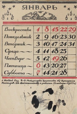 [Отрывной календарь] / Российское общество Красного Креста; худож. Д. Митрохин. [Пб.]: 15-я Гос. тип., 1922.